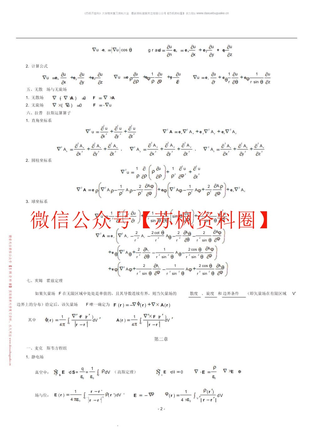 电磁场与电磁波